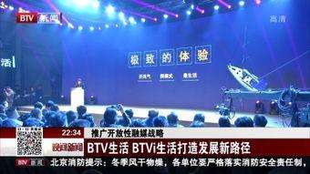 btv生活新闻爆料,揭秘近期热门事件背后真相