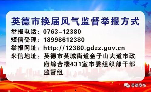 英德今日头条最新爆料,最新爆料揭示惊人内幕，揭秘事件背后真相！