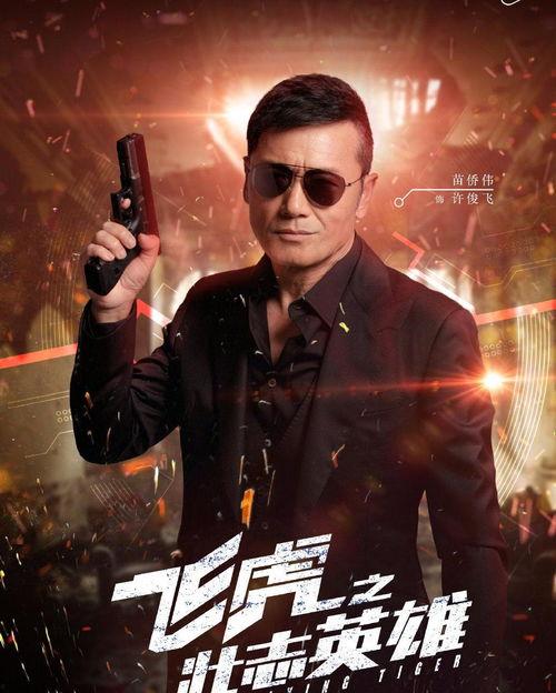 飞虎电视剧在线观看,热血警匪激战，在线观看燃情再现！